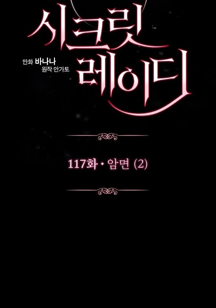 Secret Lady Chapter 117 26